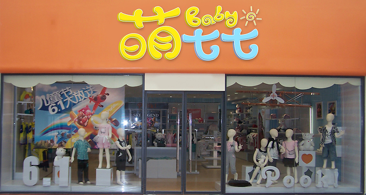 童装门牌logo设计 文字艺术与销售力的完美融合